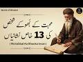 Lagu Mohabbat K Bhooke Shakhs Ki 13 Khas Nishaniyan | Signs of a Love-Hungry Person | World of Wisdom