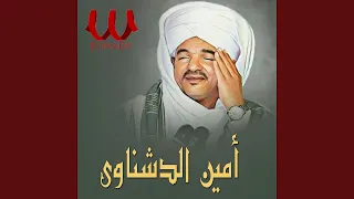               شمس الحب دندنها