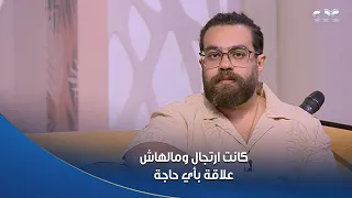 الفنان علي رؤوف حكالنا عن الصدفة اللي طلعته ترند بأغنية أنا بشحت بالجيتار  الفنان علي رؤوف حكالنا عن الصدفة اللي طلعته ترند بأغنية أنا بشحت بالجيتار