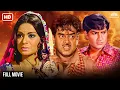 Lagu शत्रुघ्न सिन्हा की अनदेखी फिल्म | MAN TERA TAN MERA FULL MOVIE {HD} | Manmohan Krishna