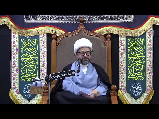 تنوع أسلوب الخطاب للخضر(ع) في قصتة مع نبي الله موسى (ع) - الشيخ ياسين الجمري - مجلس الدعيسي