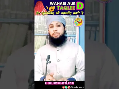 Wahabi Ki Taqleed by Sikander Warsi | #wahabiexposed #ahlesunnat #shortsbayan