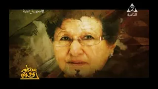 برنامج سطور واقلام 20 اغسطس 2021 