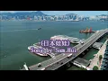 日本娃娃 许冠杰      +   lyrics