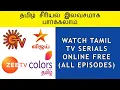 How To Watch Tamil Tv Serials Online Sun TV Vijay TV Zee Tamil Colors Tamil TV Serials