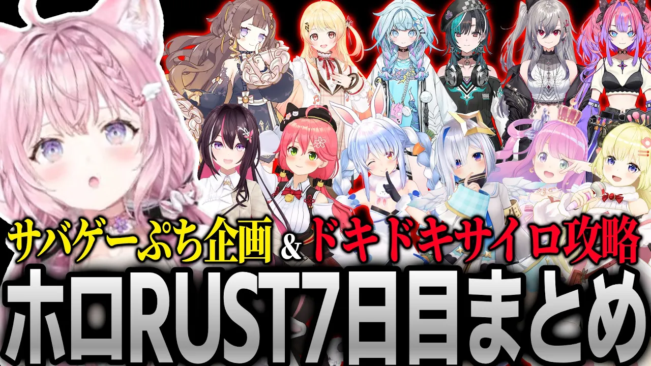 【 #holoRUST 】サバゲーイベント＆ミサイルサイロ攻略を楽しみながら不憫姉妹な同居人を拾う博衣こよりまとめ【博衣こより/ホロライブ】