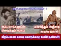 Download Lagu கேட்டது இரண்டு பரிசல்! அணி வகுத்தது அறுபது பரிசல்! அன்பால் அதிர வைத்த அப்பாவி மக்கள்! மோகன் நவாஸ் 7.