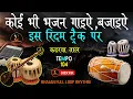 Lagu Bhajan Taal Kaherwa Tabla Dholak Pad Indian Mix Rhythm Track Tempo 104 @IndianLoops