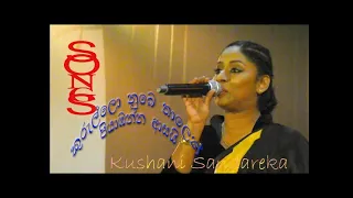 kushani sandareka නාරහෙන්පිට   ලෙකම්  කාර් යාල ශ‍රවනාගාරයේ සංගීත මියැසිය....