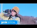 Download Lagu 신지훈 Shin Ji Hoon - 시가 될 이야기 A story that will turn into a poem Official M/V