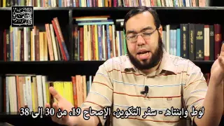 لوط وابنتاه زنا محارم قصص جنسية في الكتاب المقدس 