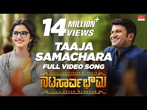 Download MP3 Tajaa Samachara Full Video Song | Natasaarvabhowma Video Songs | Puneeth Rajkumar, Anupama | D Imman