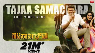 tajaa samachara full video song natasaarvabhowma video songs puneeth rajkumar anupama d imman
