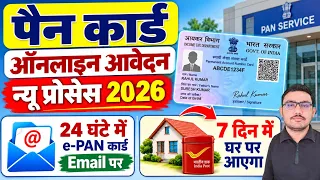 पैन कार्ड के लिए ऑनलाइन आवेदन 2026 | pan card apply online | nsdl pan card apply online india