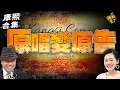 Download Lagu 【#ㄎㄧㄤ精彩 1731】原唱也可以是原告 收最多存證信應該是小S了QQ