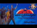 Download Lagu Aakupachani Suryunive | Coolie |Srihari, Raasi || M S P REDDY'S ENTERTAINMENT ||