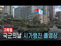 Lagu South Korea Military Parade in Downtown Seoul 2024 | Full Video 4K HDR