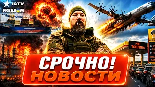 КРЕМЛЬ ЗАТРЯСЛО! 🔥 ТУ-95МС и КРУПНЕЙШИЙ НПЗ ПОРАЖЕНЫ! Заявление ЗЕЛЕНСКОГО | Итоги 28.08
