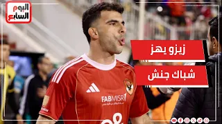 زيزو يتلاعب بجنش ويسجل هدف التقدم للأهلي أمام أبو قير.. عبد العاطي يراهن على المواقف الثابتة