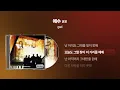(1999) god - 애수(哀愁) [싱크가사/Lyric Video]