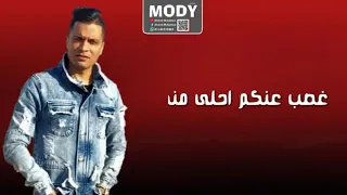 حمو بيكا وحسن شاكوش احنا جدعان وانتو لا انتو نسوان عايزه شقه 