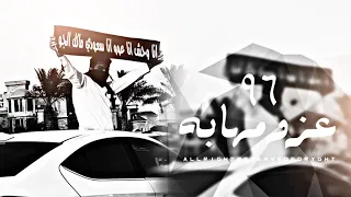 اغاني اليوم الوطني      عز ومهابه        مطلبوه اكثرشىء   دندنها