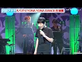 【生歌唱】和田アキ子、大バズりの『YONA YONA DANCE』でノリノリ♪ 『AKIKO WADA LAST HALL TOUR』公開リハーサル