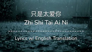  eng sub zhi shi tai ai ni hins cheung chinese pinyin english lyrics 