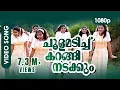 Download Lagu Choolamadichu Karangi Nadakkum HD 1080p | HD Remastered | Manju Warrier - Summer in Bathlehem