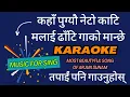 Download Lagu kaha pugeu neto kati(singer:Arjun sunam)||कहाँ पुगेउ नेटाे काटि||karaoke||music track with lyrics