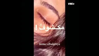 وينك يا بي تشوف جرح القلب مكشوف حالات واتس اب ستوريات تصميمي 