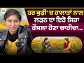 Lagu ਹਰ ਕੁੜੀ 'ਚ ਹਾਲਾਤਾਂ ਨਾਲ ਲੜਨ ਦਾ ਇਹੋ ਜਿਹਾ ਹੌਂਸਲਾ ਹੋਣਾ ਚਾਹੀਦਾ...Amandeep Kaur l Uncut By Rupinder Sandhu