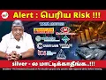Lagu எட்டாத உயரத்தில் தங்கம் ., குறையவே குறையாதா?| gold price | gold rate | silver