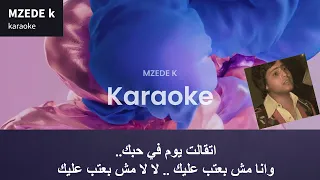 هاني شاكر انا مش بعتب عليك كاريوكي 