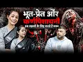 Download Lagu Karnapisachni, Yakshini Aur Bhooton Se Kaam Karwati Hai | horror podcast | The Real One