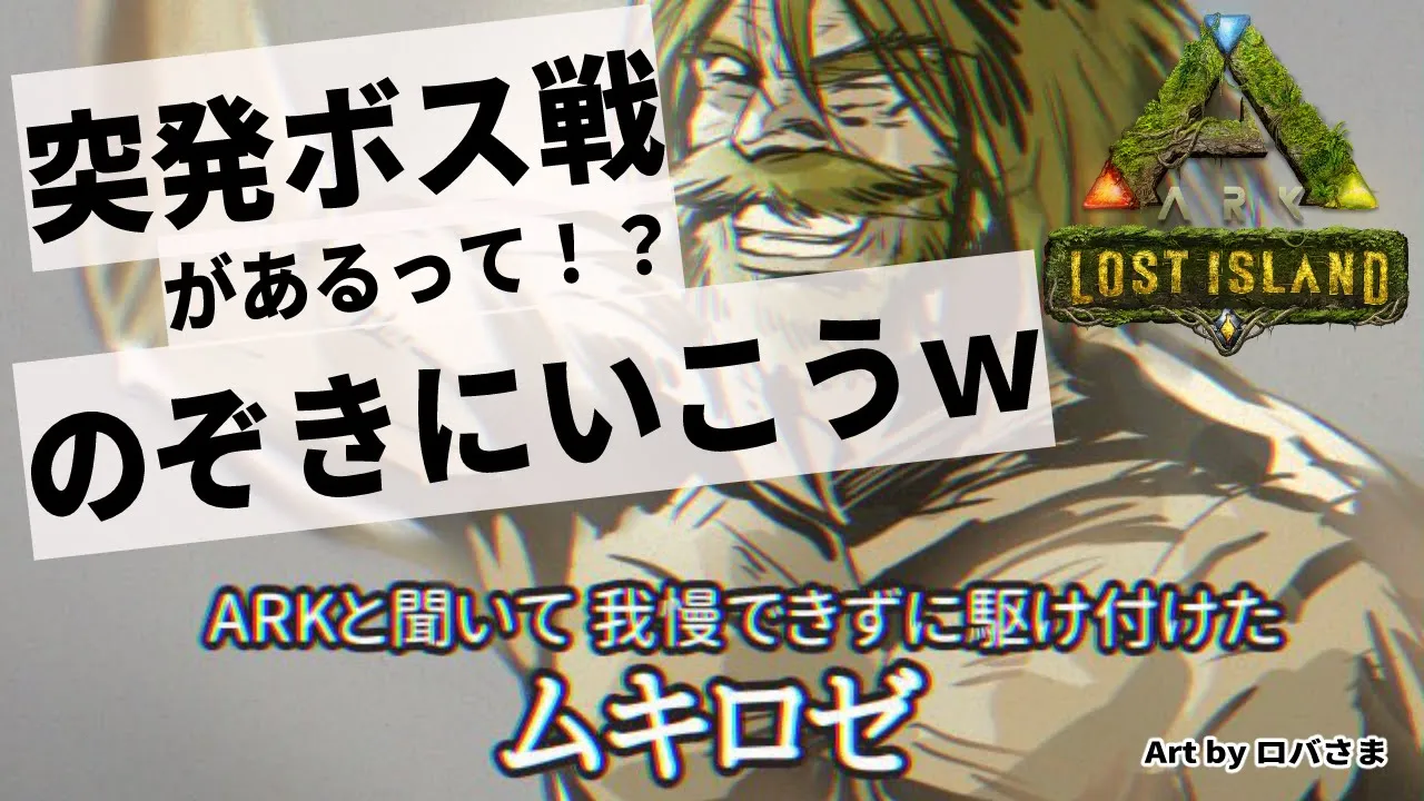 緊急ゲリラ【ARK】え！BOSS戦！？ムキロゼ、カメラマンとしてのぞきにいこうｗ【ホロライブ/Akirose】