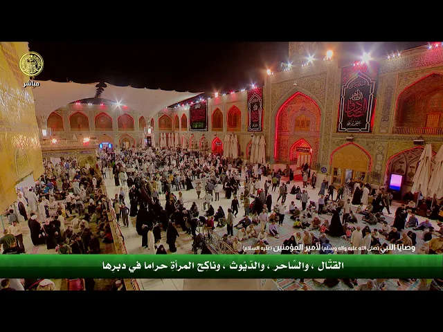 #فضائية_العتبة_العلوية_المقدسة #IMAM_ALI_TV