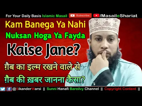 Kam Banega Ya Nahi Kaise Jane | Ghaib Ki Khabar Batane Wale Se Gaib Janna Kaisa | Future Ki Bat Jana