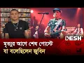 Download Lagu What Zubeen Garg said in his last post before his death | Zubeen Garg | Desh TV