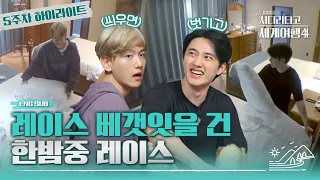 엑사세4 미션 감찰관 디오와 미션 중꺾마 백현의 무한 대결 EXO의사다리타고세계여행 EXO ENG SUB 