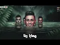 مع احترامي ليكو ( معلم المجال نويت علي احتلال ) عصام صاصا و علي قدوره - توزيع كيمو الديب