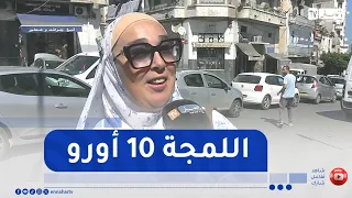 صريح جدا / ما هي اللمجة التي تحضرها الأم الجزائرية لأبنائها المتمدرسين ؟