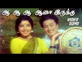 Lagu ஆசை இருக்கு | Aasai Iruku | En Annan | T.M.Soundararajan,L.R.Eswari | MGR Hit Song | Re Master Video