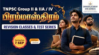 TNPSC Group II, IIA & IV பிரம்மாஸ்திரம் | Revision Classes & Test Series