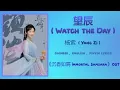 Download Lagu 望辰 (Watch the Day) - 杨紫 (Yang Zi)《Immortal Samsara 沉香如屑》Chi/Eng/Pinyin lyrics