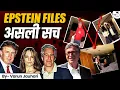 Lagu Dark Reality of EPSTEIN FILES | Explained | From Bill Gates to Michael Jackson | Varun Jauhari