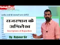 Lagu राजस्थान के अभिलेख || Inscriptions of Rajasthan By Rajveer Sir  Springboard Academy Online