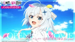 YouTube影片, 內容是公爵千金的家庭教師 的 OP