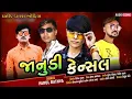 Download Lagu Parul Rathva New Timli 2021 ! Janu Sarovariyu ! Nonstop Timli ! Mashup Timli ! New Gafuli Remix