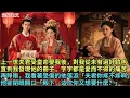 Download Lagu 上一世夫君受皇命娶我後，對我從未有過好臉色，直到我發現他記錄我的冊子，字字都是對我愛而不得的痛苦，再睜眼，我看著受傷的他落淚「夫君你疼不疼啊」他卻閉眼開口「殿下，這次你又想要什麼？」#完结小说#古言